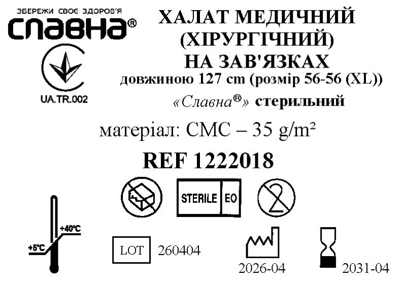 Халат медичний (хірургічний) на зав`язках довжиною 127 см (розмір 54 - 56 (XL)) «Славна®» (СМС - 35 г/м2) стерильний